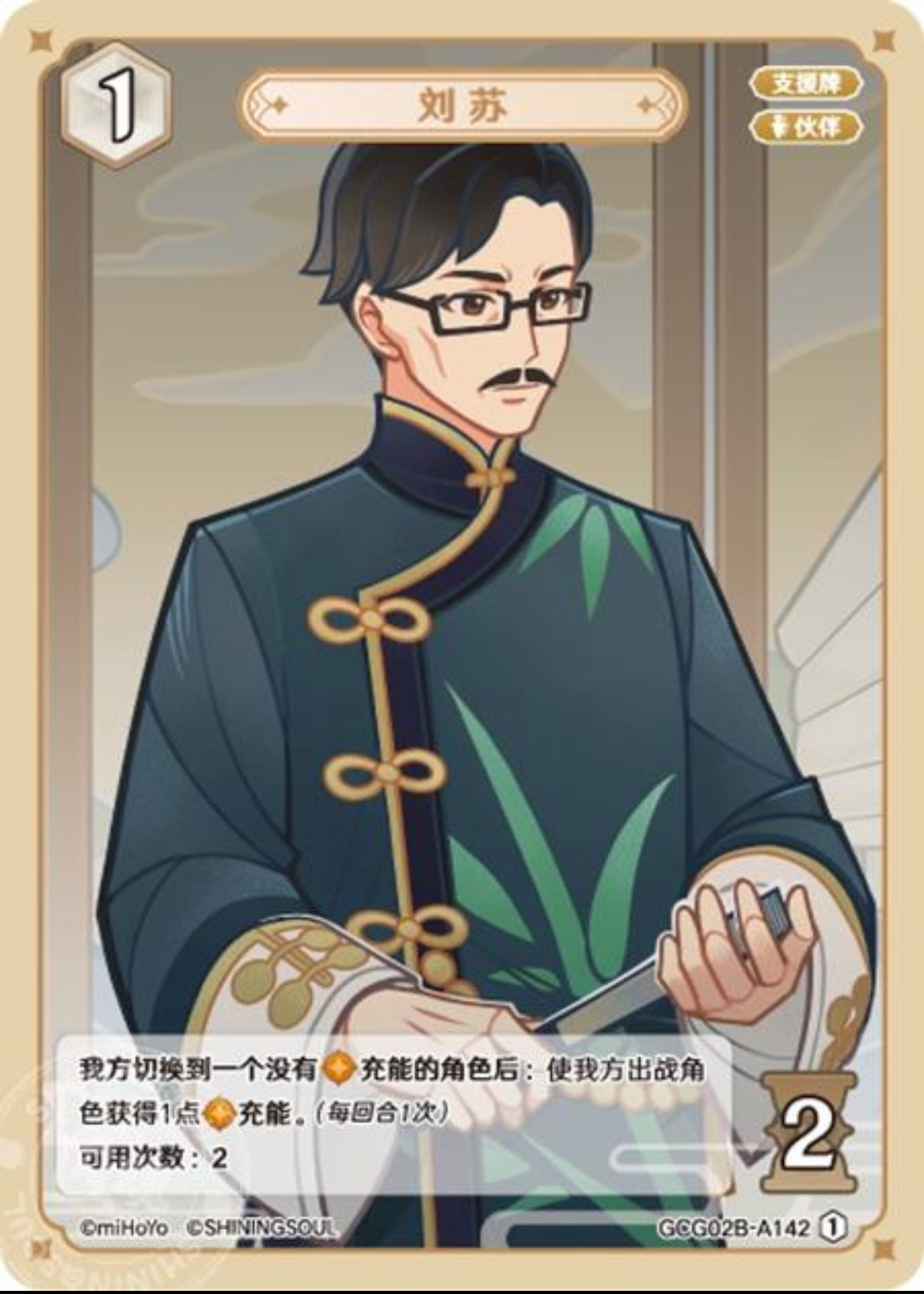 劉蘇